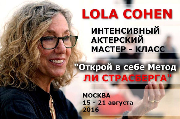 Lola Cohen Master Class, Moscow, RUS. 2016 @ Moscow, RUS